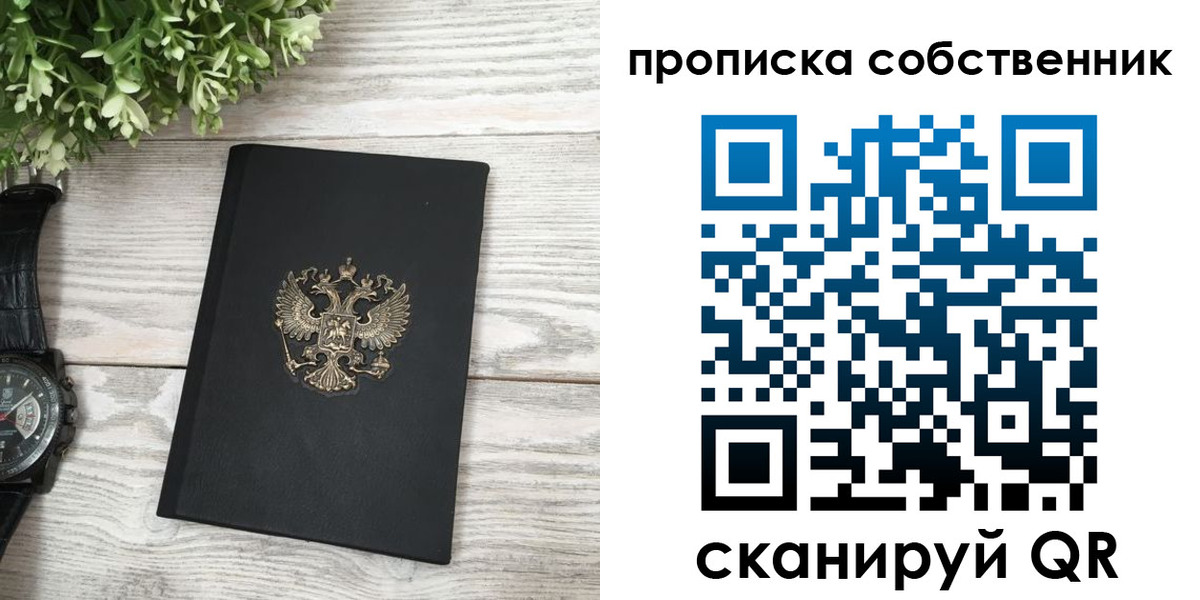 прописка штамп в Саках