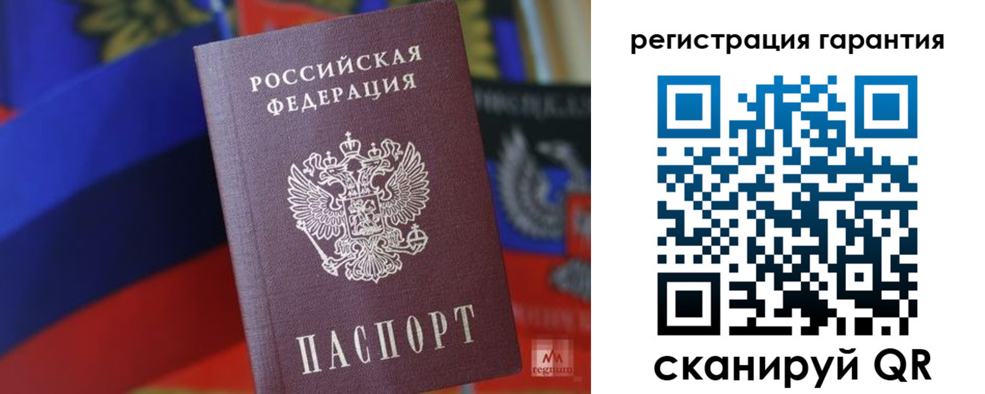 временная регистрация для всех в Саках