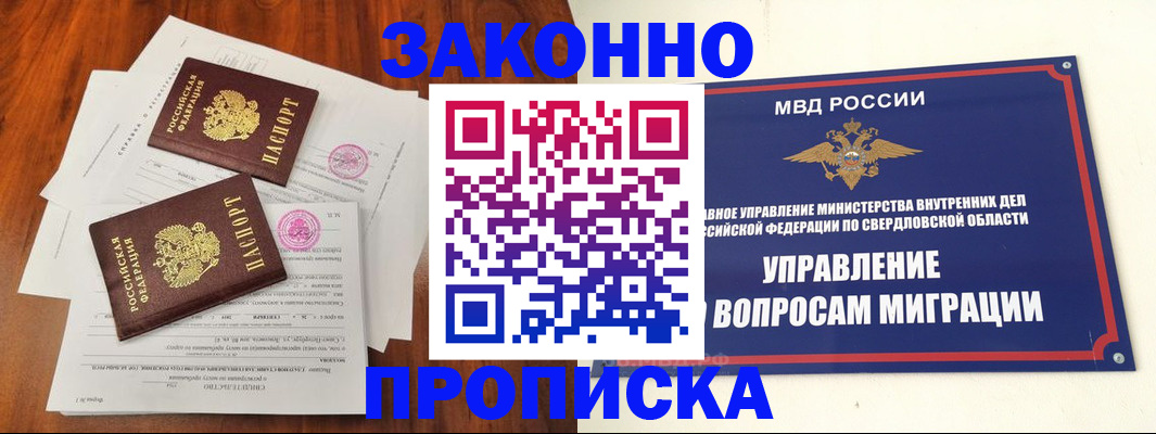 прописка гарантия в Саках