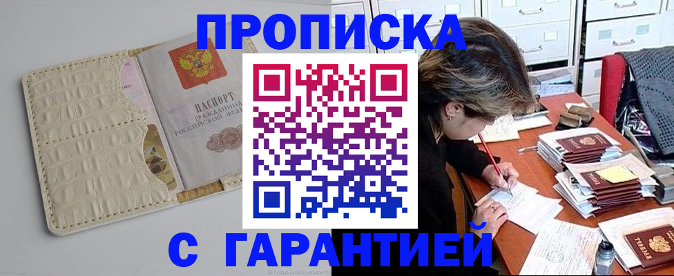 временная регистрация для всех в Саках