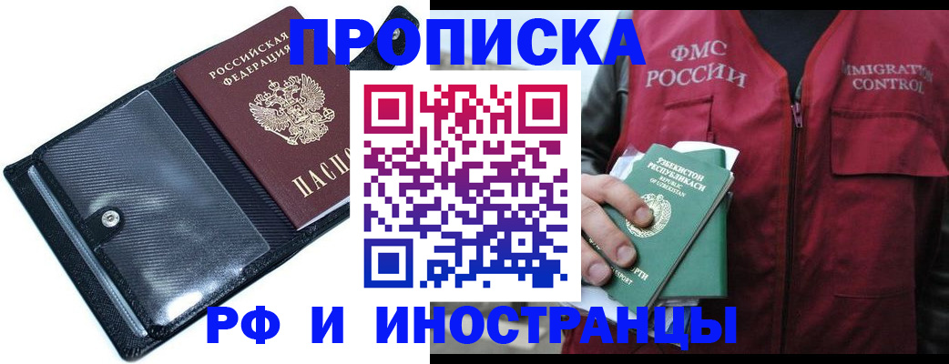 прописка штамп в Саках