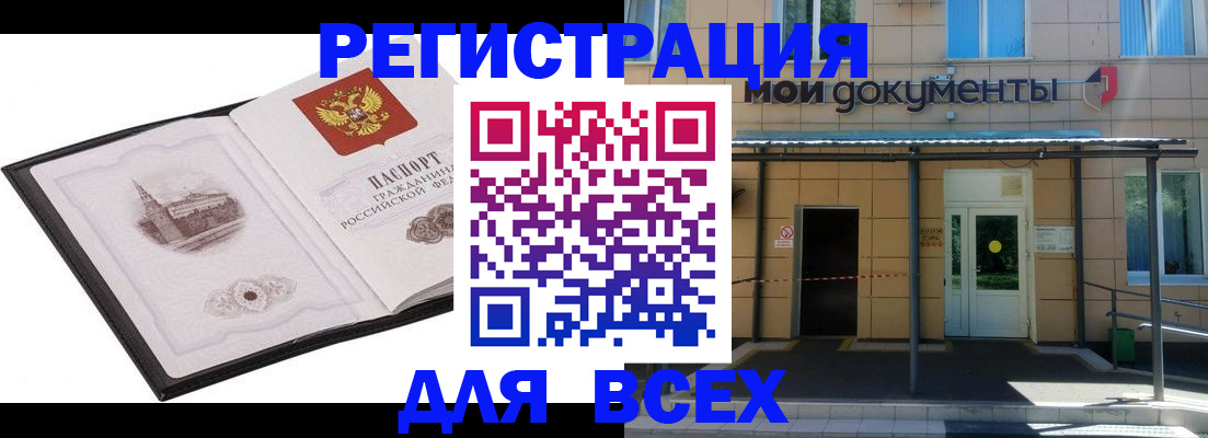 временная регистрация для школы в Саках