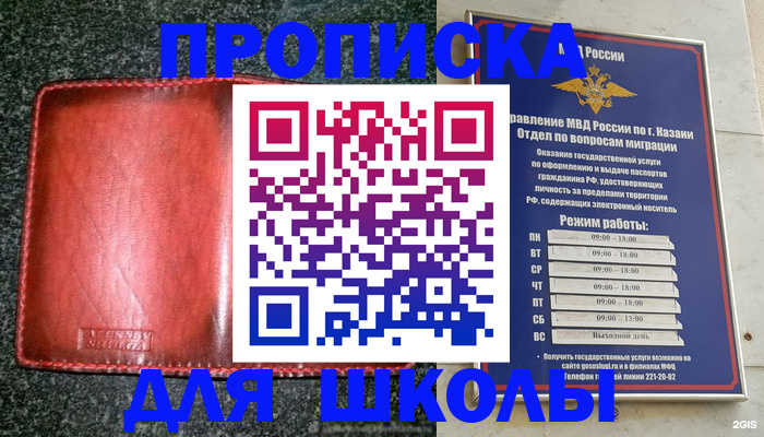 прописка штамп в Саках