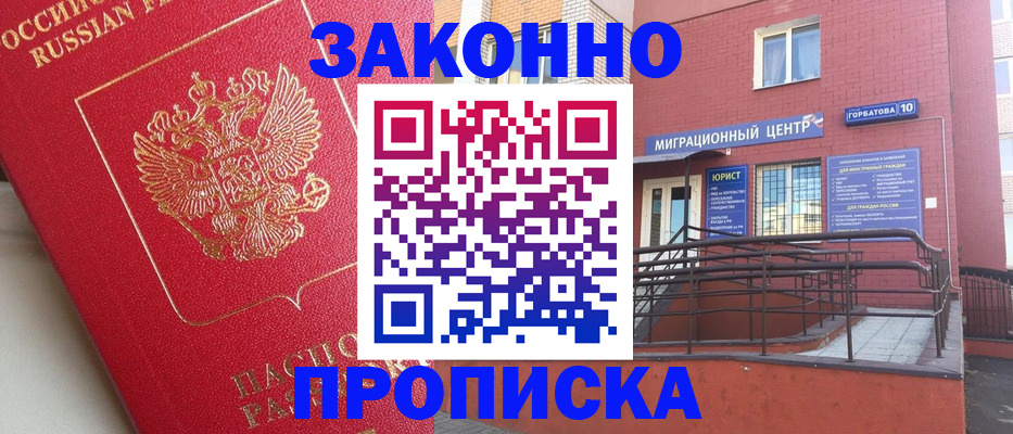 прописка регистрация в Саках