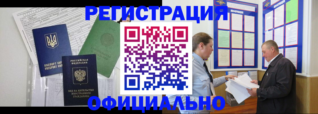 прописка паспорт в Саках