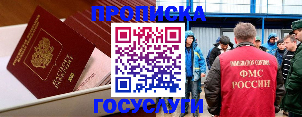 временная регистрация в Саках