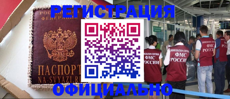 временная регистрация для всех в Саках